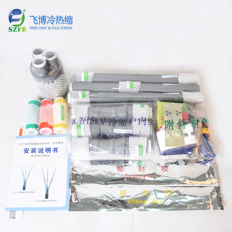 10kv冷縮電纜終端頭 10kv冷縮電纜終端頭